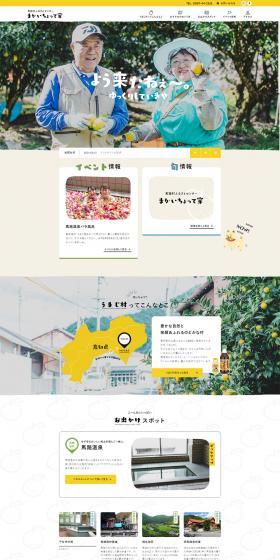 馬路村のLPデザイン（企業・会社・お店／イエロー系／かわいい系）PC版