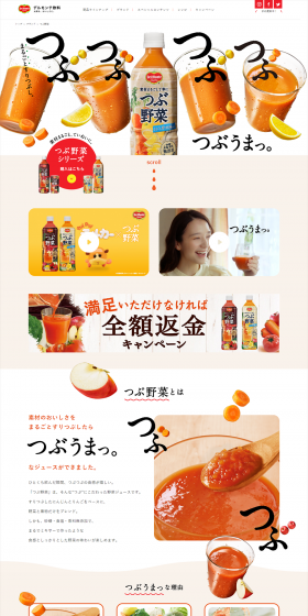 Del Monte Pulpy Vegetables LP design (Health foods, health drinks, and supplements / Orange tones / Cute style) PC version