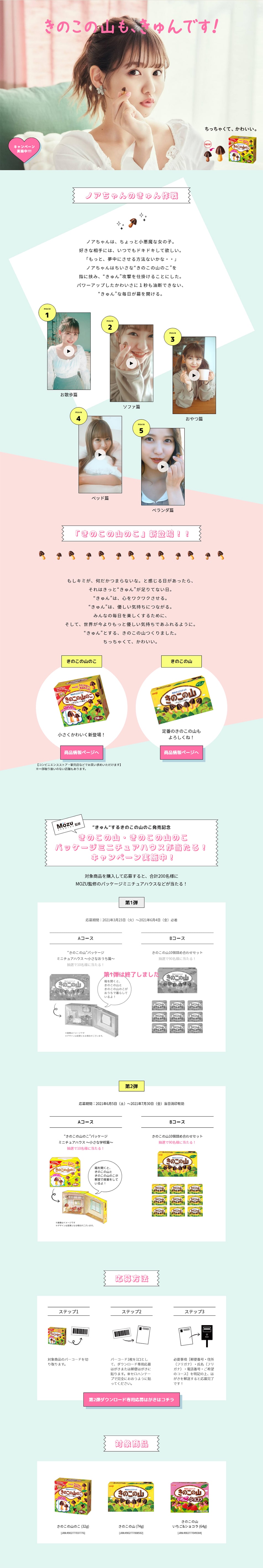Kinoko no Yama no Ko LP design (Events, Campaigns, Gifts / Pink shades / Cute style) PC version