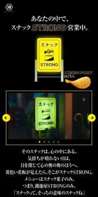 湖池屋STRONGのLPデザイン（スイーツ・スナック菓子／ブラック系／かっこいい系）スマホ版