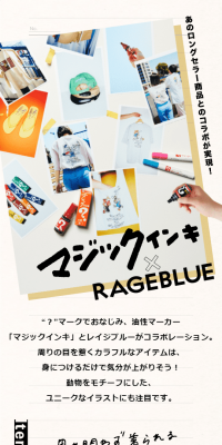 マジックインキ×RAGEBLUEのLPデザイン（ファッション／ベージュ系／かわいい系）スマホ版