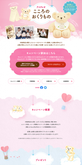 Icreo "Gift of the Heart" LP design (Services, Insurance, and Finance / Pink shades / Cute style) PC version