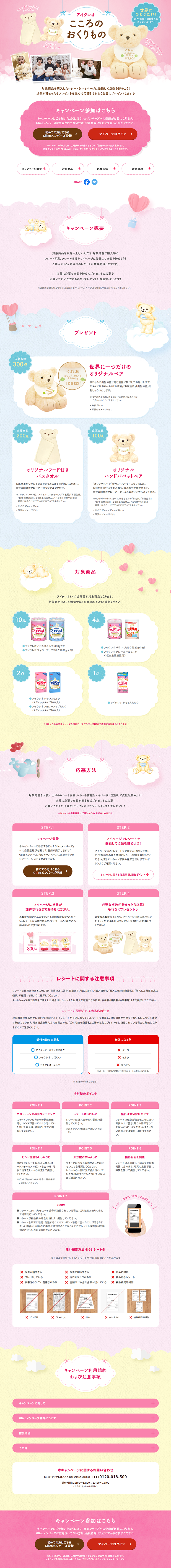 Icreo "Gift of the Heart" LP design (Services, Insurance, and Finance / Pink shades / Cute style) PC version