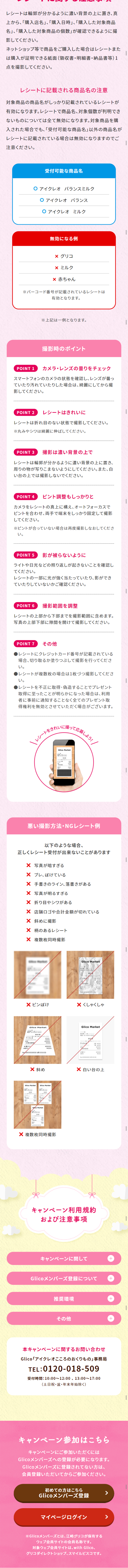Icreo "Gift of the Heart" LP design (Services, Insurance, and Finance / Pink shades / Cute style) Mobile version