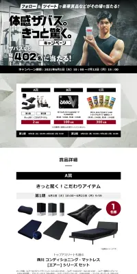 体感ザバス。きっと驚く。キャンペーンのLPデザイン（サービス・保険・金融／ブラック系／かっこいい系）PC版