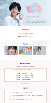 素肌組のLPデザイン(健康・美容食品・サプリ/ホワイト系/清潔系)PC版
