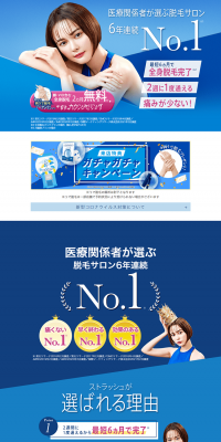 医療脱毛のLPデザイン（美容サービス／ブルー系／信頼・安心系）PC版