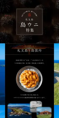 島ウニ特集のLPデザイン（食品／ブルー系／キレイ系）PC版