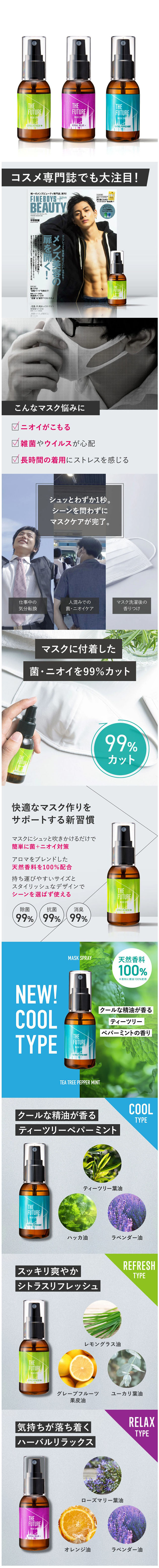 マスクスプレー THE FUTUREのLPデザイン（香水・フレグランス／グレー系／清潔系）スマホ版