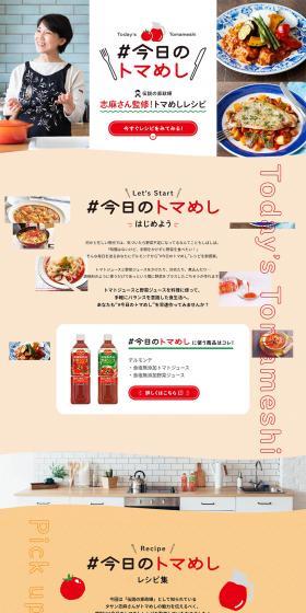 #Let'sStartToday'sTomameshi LP design (Beverages and Alcohol / Beige tones / Lively type) PC version