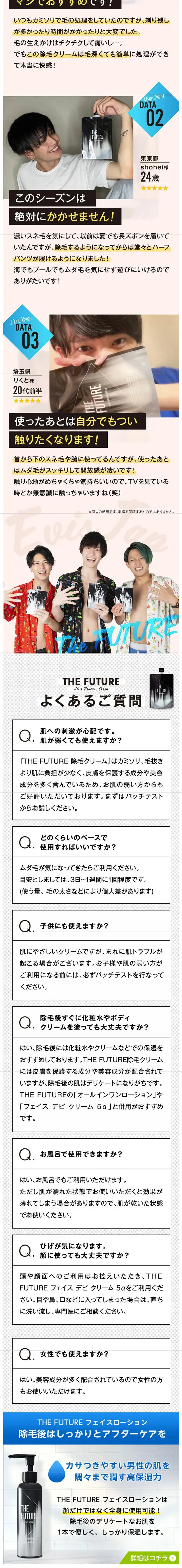 除毛クリーム THE FUTUREのLPデザイン（スキンケア・ボディケア・ヘアケア／ブルー系／にぎやか系）スマホ版