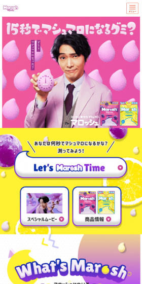 マロッシュのLPデザイン（スイーツ・スナック菓子／イエロー系／かわいい系）スマホ版