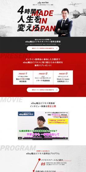 eBay Export Business Online Briefing LP design (Internet service / Red tones / Strong) PC version
