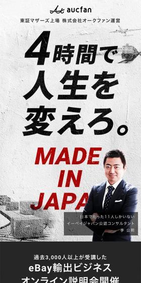 eBay輸出ビジネスオンライン説明会のLPデザイン（インターネットサービス／レッド系／力強い系）スマホ版