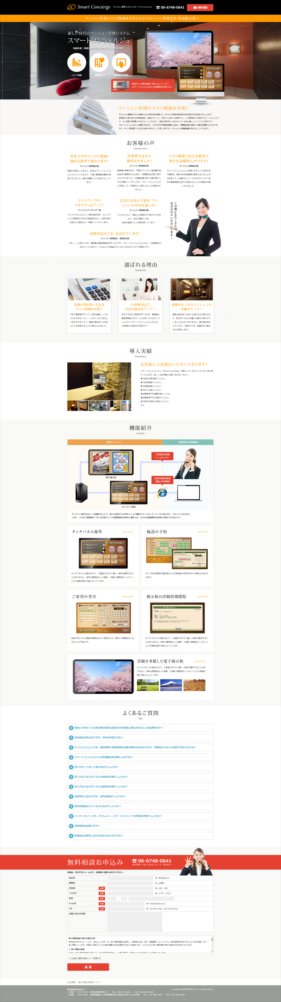 マンション管理システムのLPデザイン（サービス・保険・金融／ホワイト系／信頼・安心系）PC版
