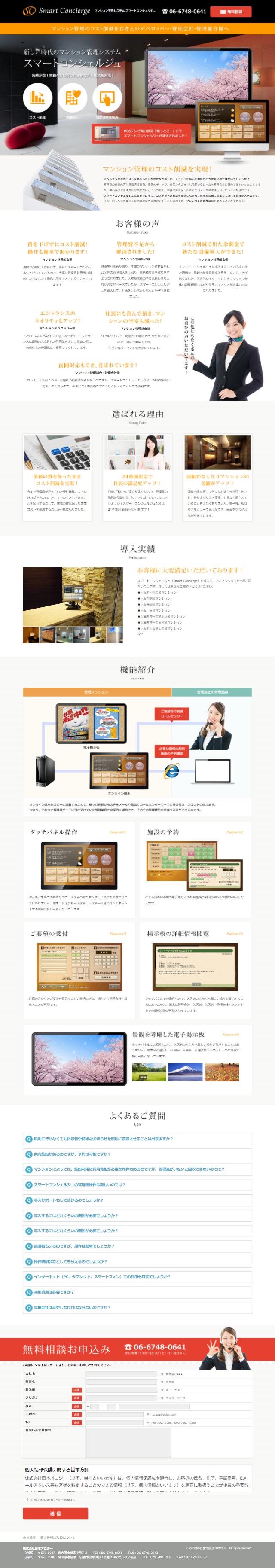 マンション管理システムのLPデザイン（サービス・保険・金融／ホワイト系／信頼・安心系）スマホ版