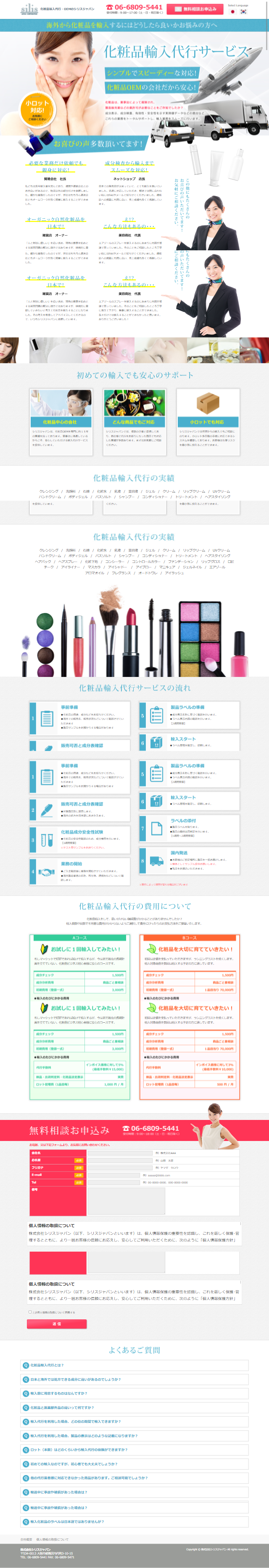 輸入代行のLPデザイン（美容サービス／ホワイト系／信頼・安心系）スマホ版