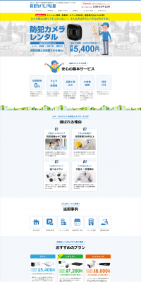 防犯カメラのLPデザイン（サービス・保険・金融／ブルー系／信頼・安心系）PC版