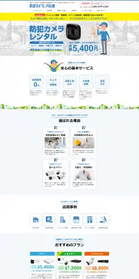 防犯カメラのLPデザイン（サービス・保険・金融／ブルー系／信頼・安心系）PC版