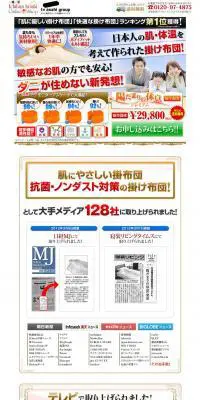 陽だまりの休息掛布団のLPデザイン（寝具・絨毯・家具収納／ホワイト系／信頼・安心系）PC版
