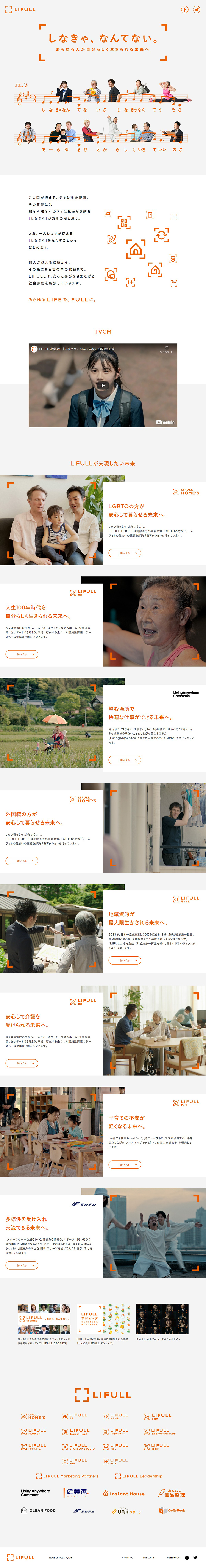 LIFULLのLPデザイン（企業・会社・お店／ホワイト系／シンプル系）PC版