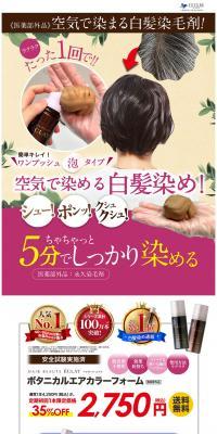 ボタニカルエアカラーフォームのLPデザイン（スキンケア・ボディケア・ヘアケア／ホワイト系／力強い系）PC版