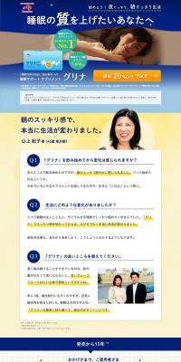 グリナのLPデザイン（健康食品・健康ドリンク・サプリメント／ブルー系／健康・癒し系）PC版