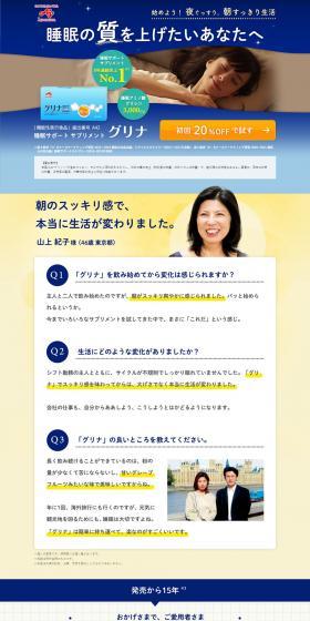 グリナのLPデザイン（健康食品・健康ドリンク・サプリメント／ブルー系／健康・癒し系）PC版