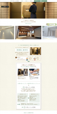Funeral Home, Cemetery, Columbarium LP design (Services, Insurance, and Finance / yellow / Japanese style) PC version