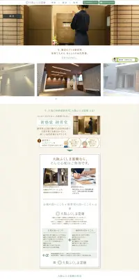 葬儀場・霊園・納骨堂のLPデザイン（サービス・保険・金融／ゴールド系／和風系）PC版