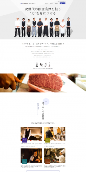 Food and Beverage Division Recruitment Information LP design (recruitment / Shades of blue / Strong) PC version
