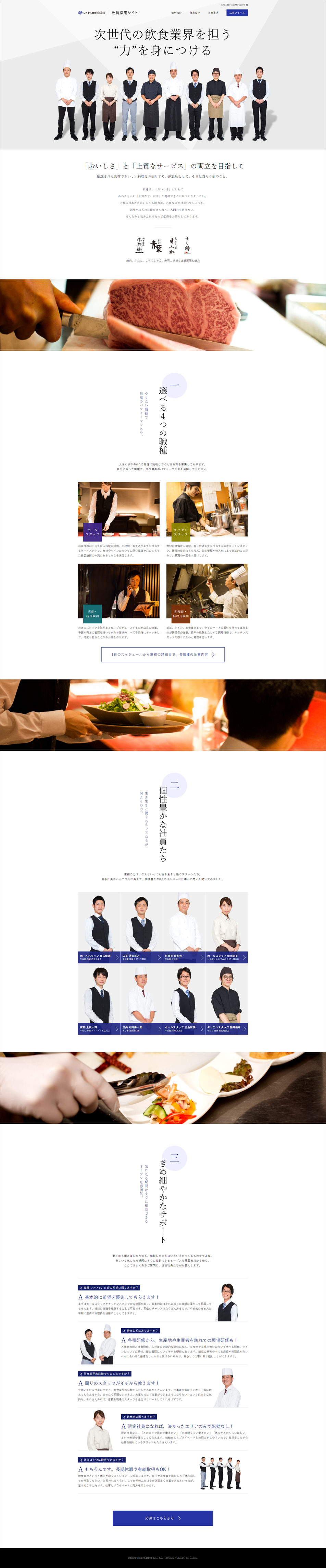 飲食部門採用情報のLPデザイン（求人・採用関連／ブルー系／力強い系）PC版