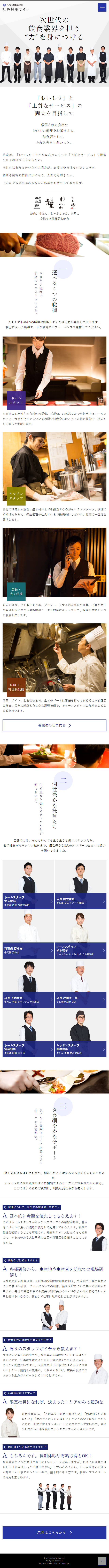 飲食部門採用情報のLPデザイン（求人・採用関連／ブルー系／力強い系）スマホ版