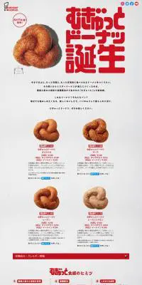 むぎゅっとドーナツのLPデザイン（食品／グレー系／かわいい系）PC版