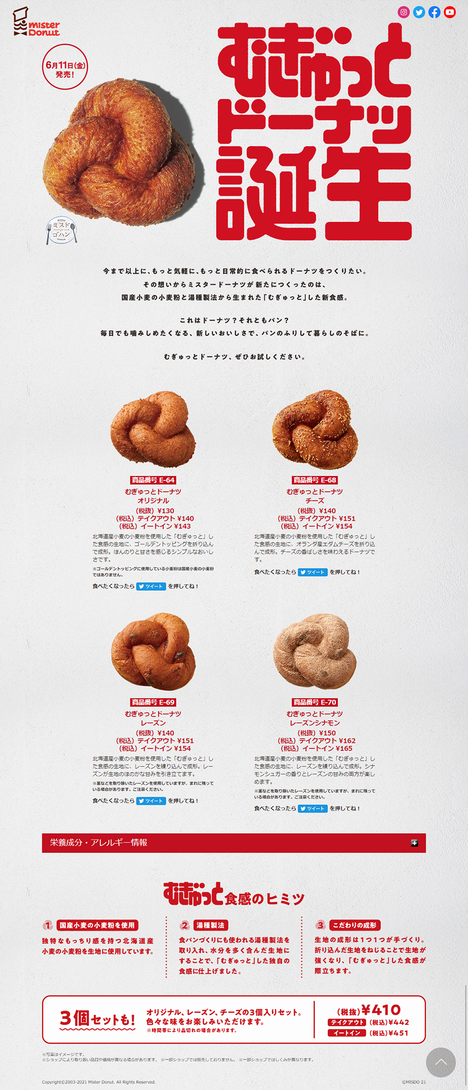 むぎゅっとドーナツのLPデザイン（食品／グレー系／かわいい系）PC版