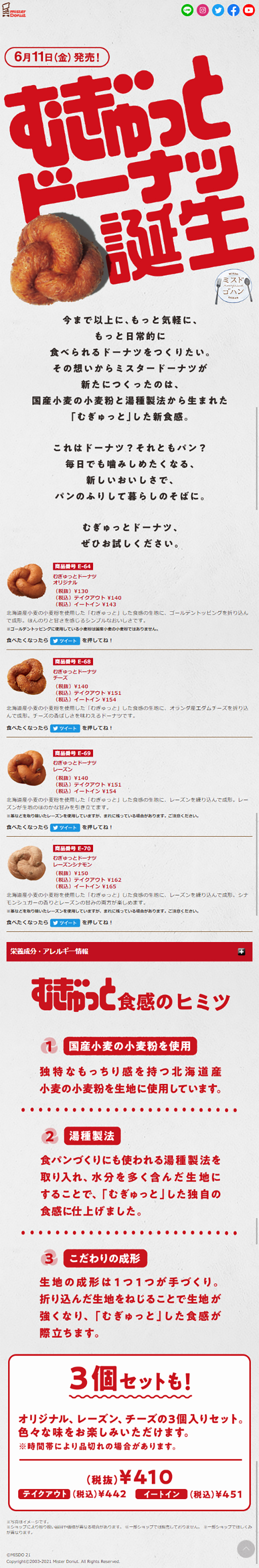 むぎゅっとドーナツのLPデザイン（食品／グレー系／かわいい系）スマホ版