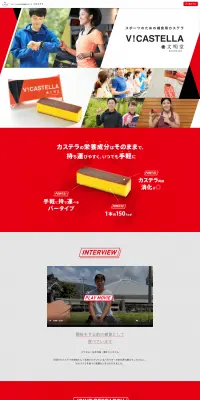 V!カステラのLPデザイン（スイーツ・スナック菓子／レッド系／シンプル系）PC版
