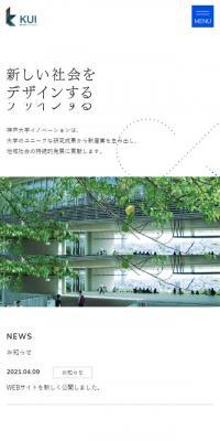 株式会社神戸大学イノベーションのLPデザイン（企業・会社・お店／ブルー系／シンプル系）スマホ版