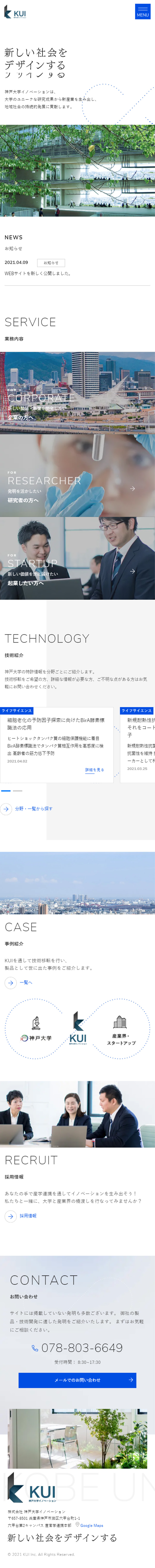 株式会社神戸大学イノベーションのLPデザイン（企業・会社・お店／ブルー系／シンプル系）スマホ版