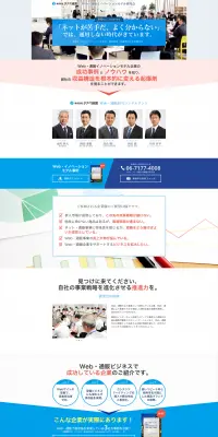 コンサルティングのLPデザイン（サービス・保険・金融／ブルー系／信頼・安心系）PC版