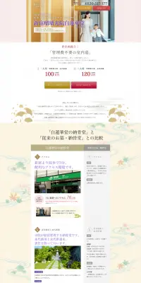 葬儀場・霊園・納骨堂のLPデザイン（サービス・保険・金融／パープル系／和風系）PC版
