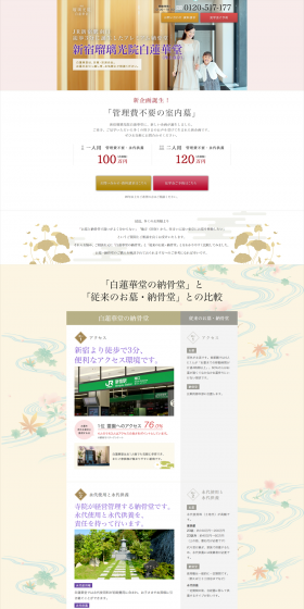 Funeral Hall, Cemetery, Columbarium LP design (Services, Insurance, and Finance / Purples / Japanese style) PC version