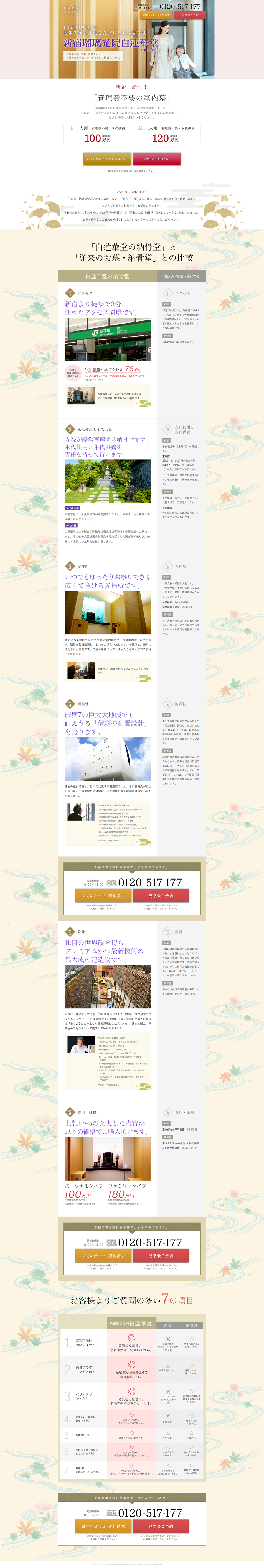 葬儀場・霊園・納骨堂のLPデザイン（サービス・保険・金融／パープル系／和風系）PC版