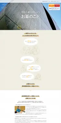 納骨堂のLPデザイン（サービス・保険・金融／イエロー系／シンプル系）PC版