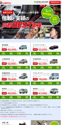 車検のLPデザイン（車・バイク・自転車／ホワイト系／信頼・安心系）スマホ版