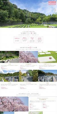 公園墓地のLPデザイン（サービス・保険・金融／イエロー系／シンプル系）PC版