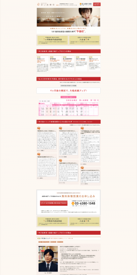 Private Tutoring School LP design (Learning Materials / Beige tones / Trust and Safety) PC version