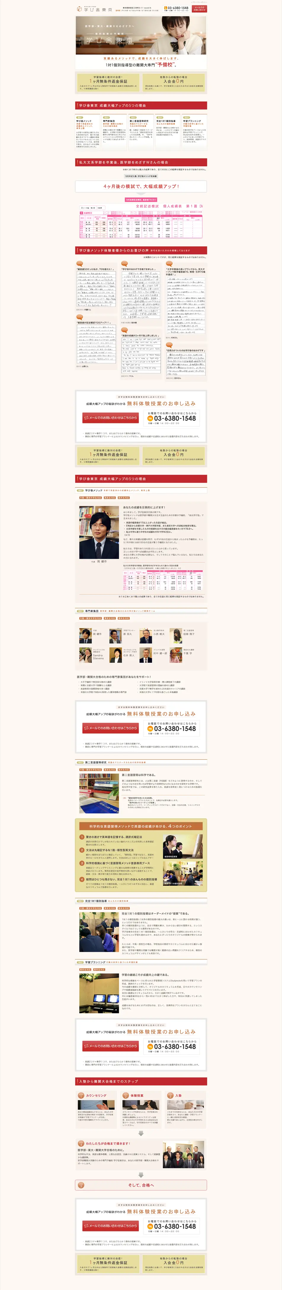 個別指導塾のLPデザイン（学び・教材／ベージュ系／信頼・安心系）PC版