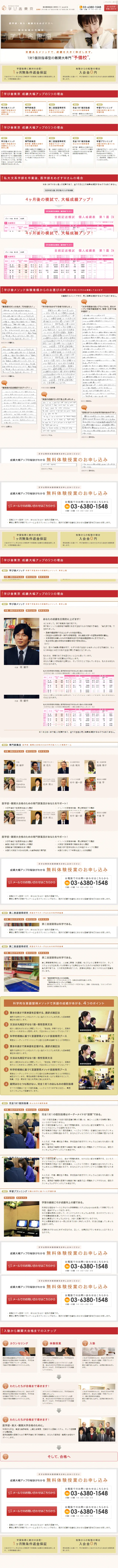 個別指導塾のLPデザイン（学び・教材／ベージュ系／信頼・安心系）スマホ版