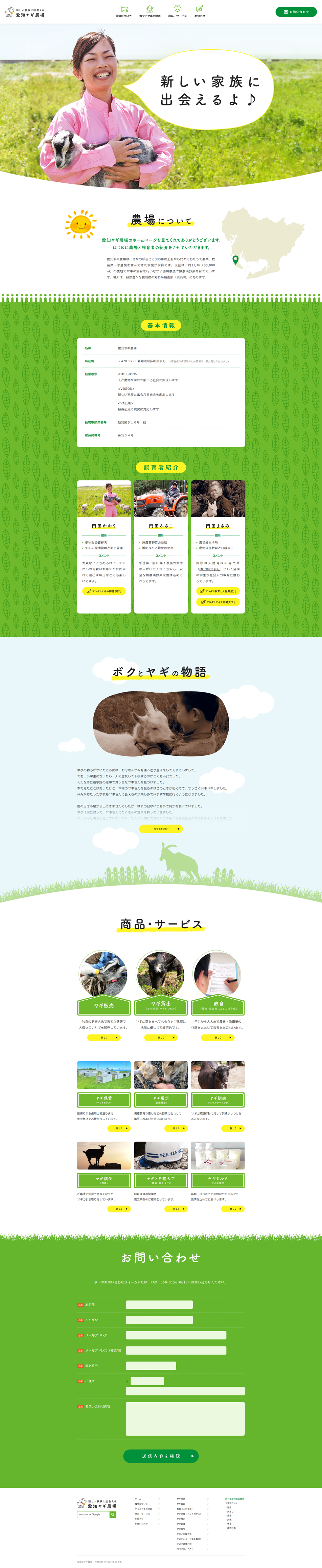 農業のLPデザイン（サービス・保険・金融／グリーン系／にぎやか系）PC版